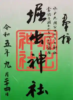 堀出神社の御朱印