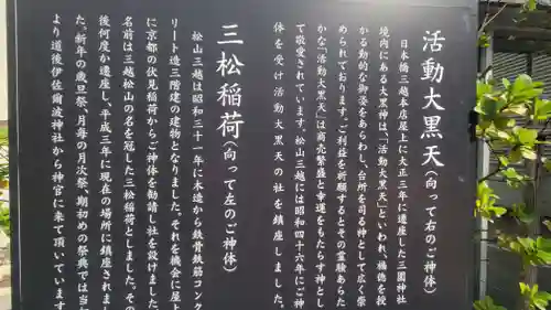 三松稲荷・活動大黒天(愛媛県)