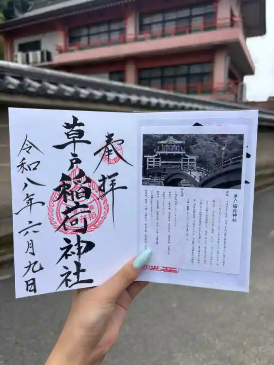 草戸稲荷神社(広島県)