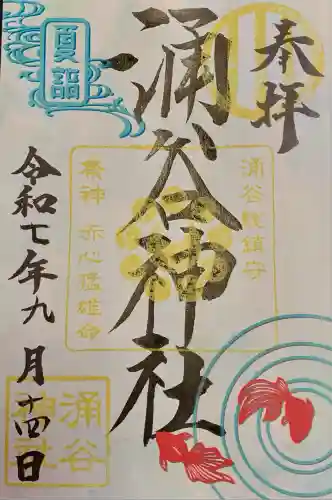 涌谷神社(宮城県)