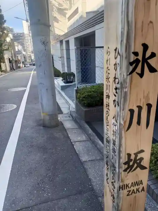 赤坂氷川神社(東京都)