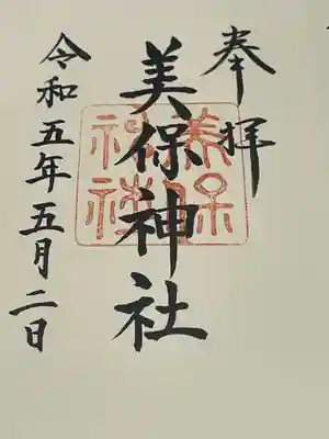 美保神社(島根県)