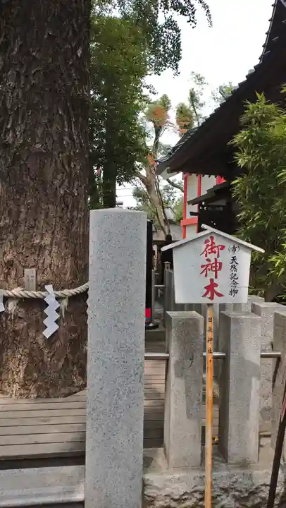 田無神社のその他建物