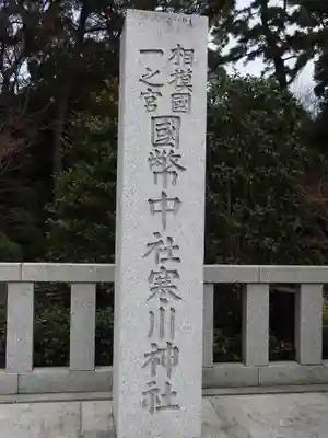 寒川神社のその他建物