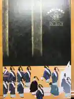 伊勢山皇大神宮の御朱印帳