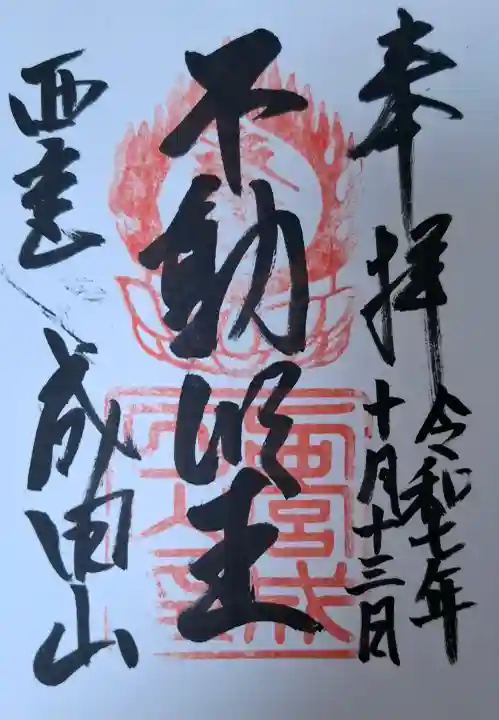 西宮成田山円満寺(圓満寺)の{uncategorized: "未分類", other: "その他", undefined: "問題あり", building: "その他建物", grave: "お墓", sacred_gate: "鳥居", guardian: "狛犬", statue: "像", buddha: "仏像", history: "歴史", nature: "自然", garden: "庭園", animal: "動物", pagoda: "塔", temizu: "手水舎", mountain_gate: "山門・神門", sanctuary: "本殿・本堂", subordinate: "末社・摂社", art: "芸術", scenery: "景色", jizo: "地蔵", ema: "絵馬", goshuin: "御朱印", omikuji: "おみくじ", items: "授与品その他", amulet: "お守り", goshuincho: "御朱印帳", eats: "食事", festival: "お祭り", votive_dance: "神楽", shichigosan: "七五三参", wedding: "結婚式", experience: "体験その他", initially: "初詣", around: "周辺", anti_infection: "感染症対策"}