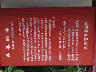 秋葉神社の歴史