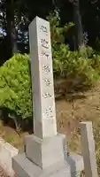 稲荷神社(青森県)