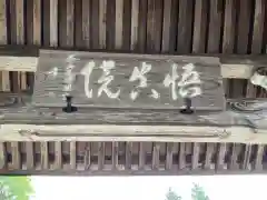 善導寺の山門