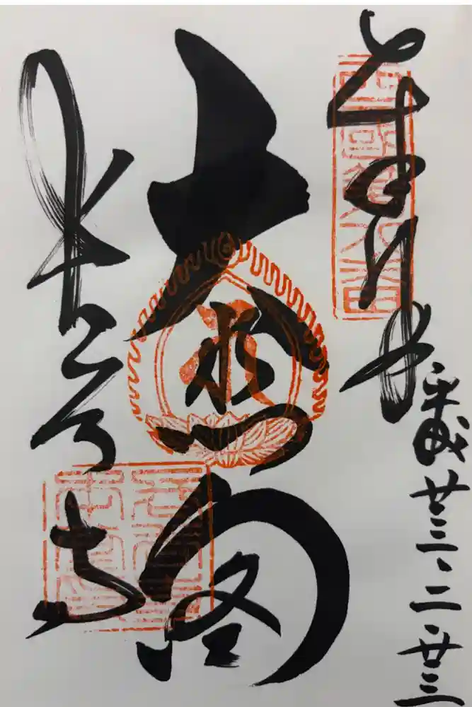 長谷寺の御朱印