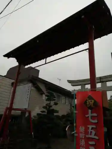 健田須賀神社のその他建物