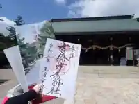 吉備津彦神社の御朱印