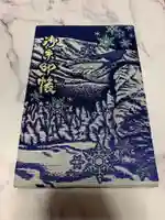 刈田嶺神社(奥宮)の御朱印帳