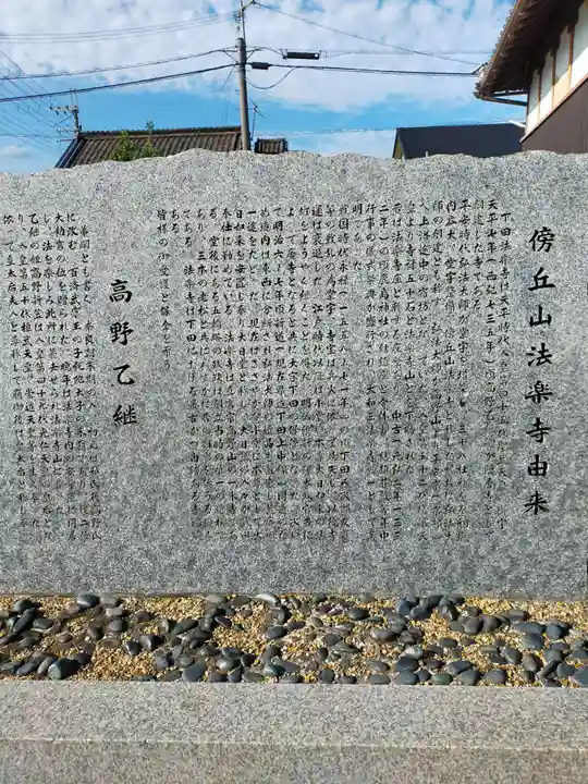 法楽寺(奈良県)