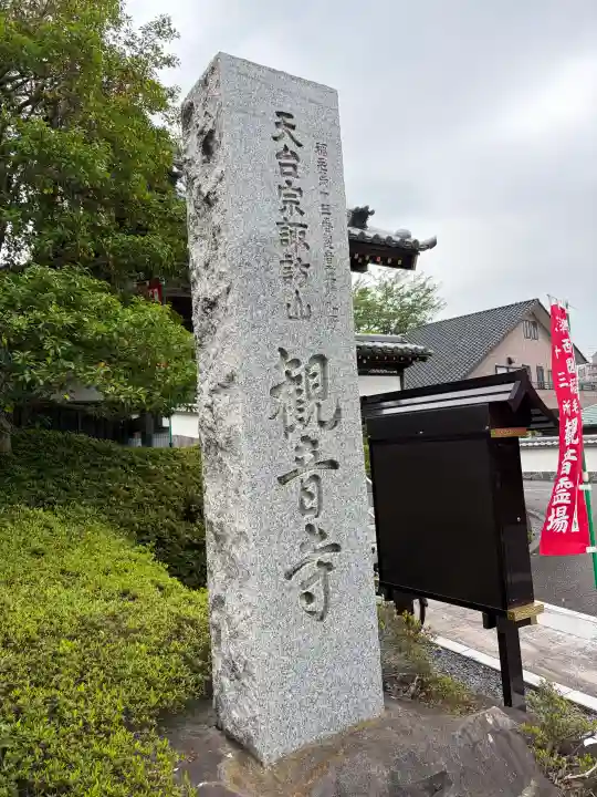 観音寺の{uncategorized: "未分類", other: "その他", undefined: "問題あり", building: "その他建物", grave: "お墓", sacred_gate: "鳥居", guardian: "狛犬", statue: "像", buddha: "仏像", history: "歴史", nature: "自然", garden: "庭園", animal: "動物", pagoda: "塔", temizu: "手水舎", mountain_gate: "山門・神門", sanctuary: "本殿・本堂", subordinate: "末社・摂社", art: "芸術", scenery: "景色", jizo: "地蔵", ema: "絵馬", goshuin: "御朱印", omikuji: "おみくじ", items: "授与品その他", amulet: "お守り", goshuincho: "御朱印帳", eats: "食事", festival: "お祭り", votive_dance: "神楽", shichigosan: "七五三参", wedding: "結婚式", experience: "体験その他", initially: "初詣", around: "周辺", anti_infection: "感染症対策"}