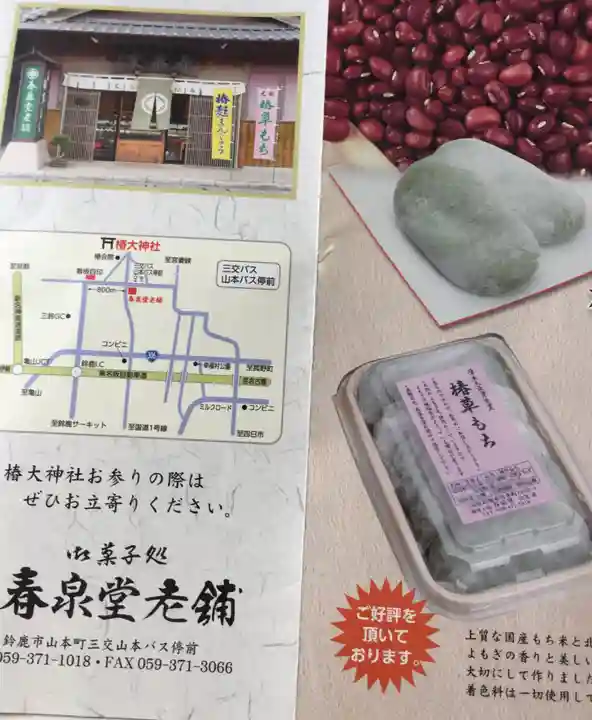 椿大神社(三重県)