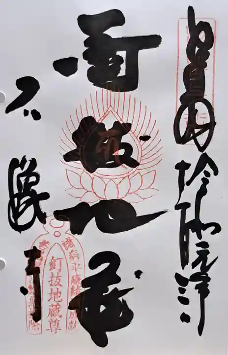 石像寺(釘抜地蔵)(京都府)