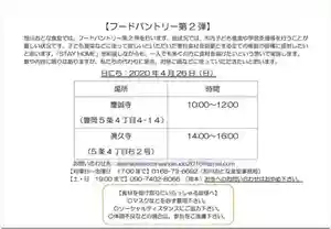 眞久寺の体験その他 2020年04月26日(日)〜(2020年04月26日(日) 08時32分33秒投稿)