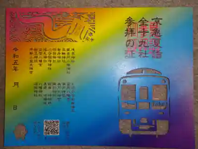 浅草神社の授与品その他