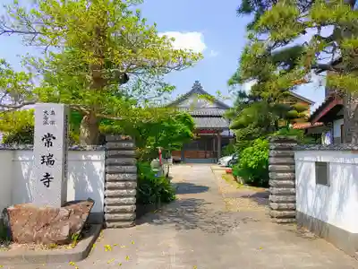 常瑞寺のその他建物