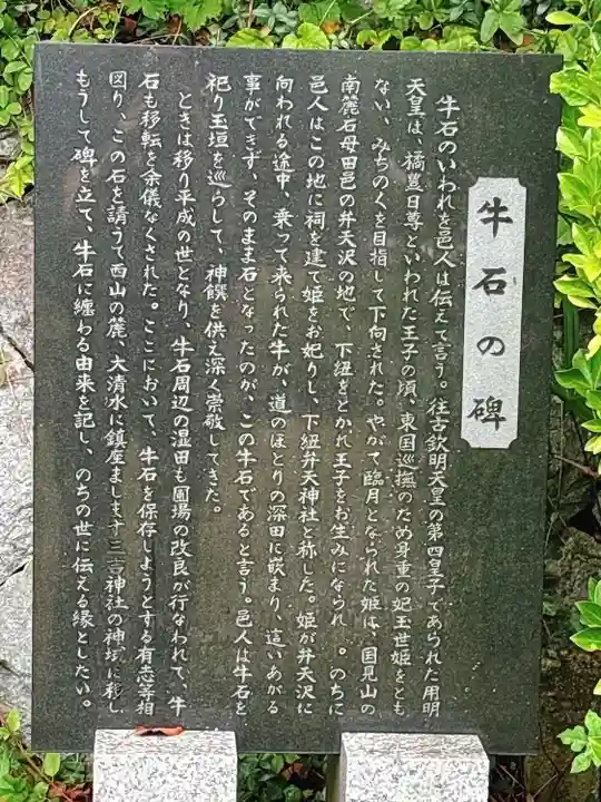 石母田 三吉神社(福島県)