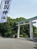 福岡縣護國神社の{uncategorized: "未分類", other: "その他", undefined: "問題あり", building: "その他建物", grave: "お墓", sacred_gate: "鳥居", guardian: "狛犬", statue: "像", buddha: "仏像", history: "歴史", nature: "自然", garden: "庭園", animal: "動物", pagoda: "塔", temizu: "手水舎", mountain_gate: "山門・神門", sanctuary: "本殿・本堂", subordinate: "末社・摂社", art: "芸術", scenery: "景色", jizo: "地蔵", ema: "絵馬", goshuin: "御朱印", omikuji: "おみくじ", items: "授与品その他", amulet: "お守り", goshuincho: "御朱印帳", eats: "食事", festival: "お祭り", votive_dance: "神楽", shichigosan: "七五三参", wedding: "結婚式", experience: "体験その他", initially: "初詣", around: "周辺", anti_infection: "感染症対策"}