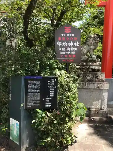 宇治神社(京都府)