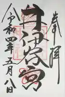 井伊谷宮(静岡県)