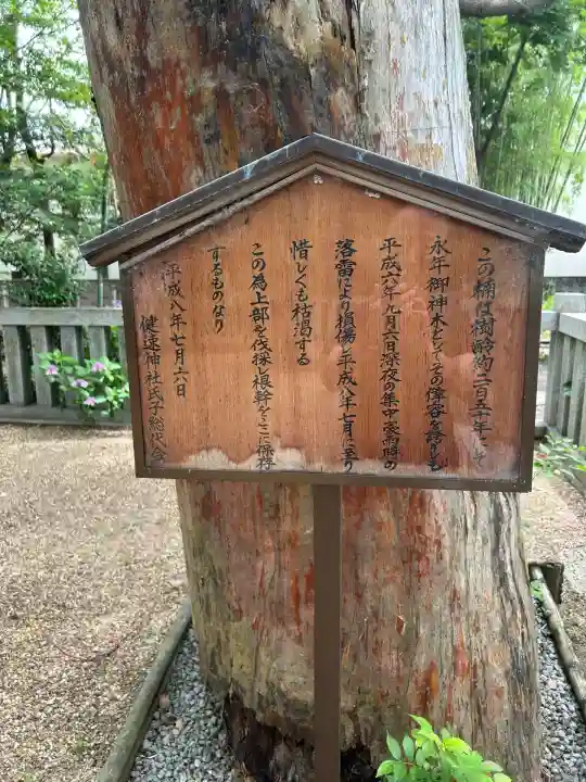 健速神社(兵庫県)