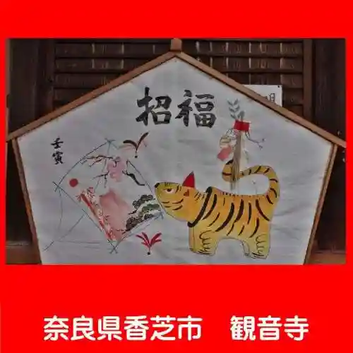 観音寺の御朱印