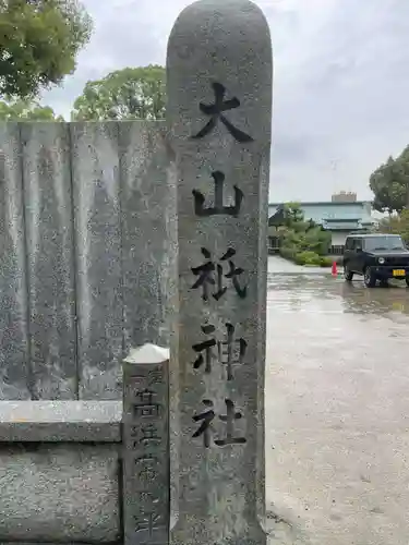 別宮大山祇神社(愛媛県)