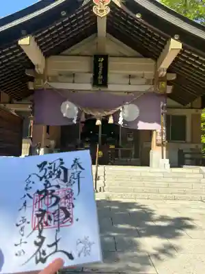 彌彦神社　(伊夜日子神社)の御朱印