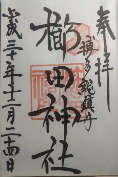 平成30年12月24日参拝