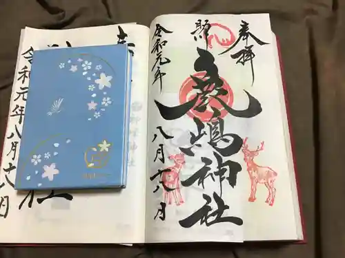 鹿嶋神社の御朱印