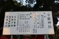 今嶽神社(鹿児島県)