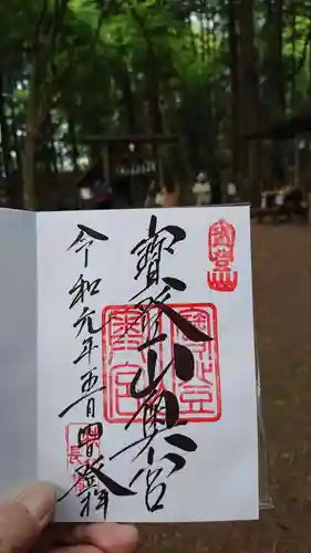 宝登山神社の御朱印