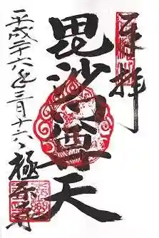 極楽寺の御朱印