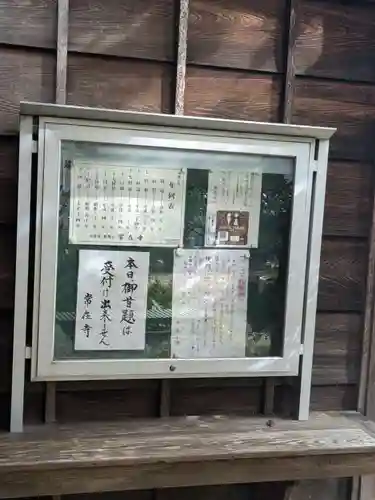 常在寺(東京都)