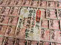 津観音の御朱印