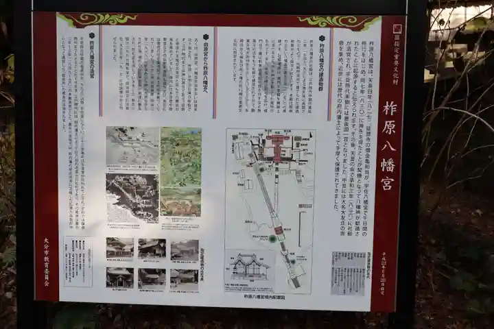 柞原八幡宮(大分県)