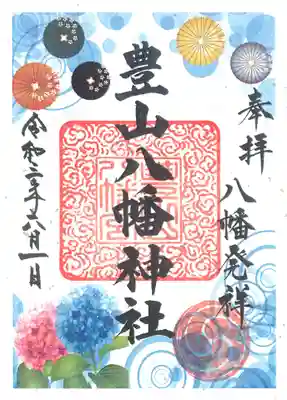 6月限定御朱印