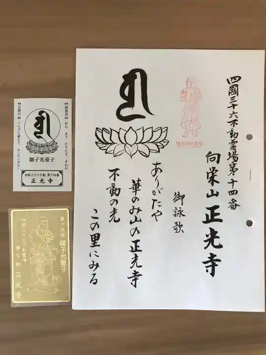 正光寺(徳島県)