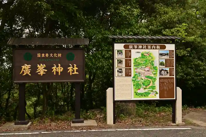 廣峯神社(兵庫県)