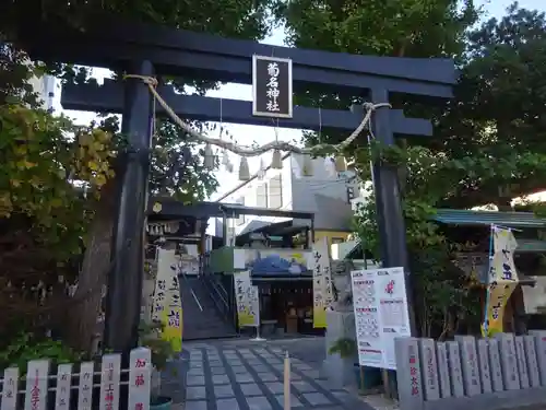 菊名神社の鳥居