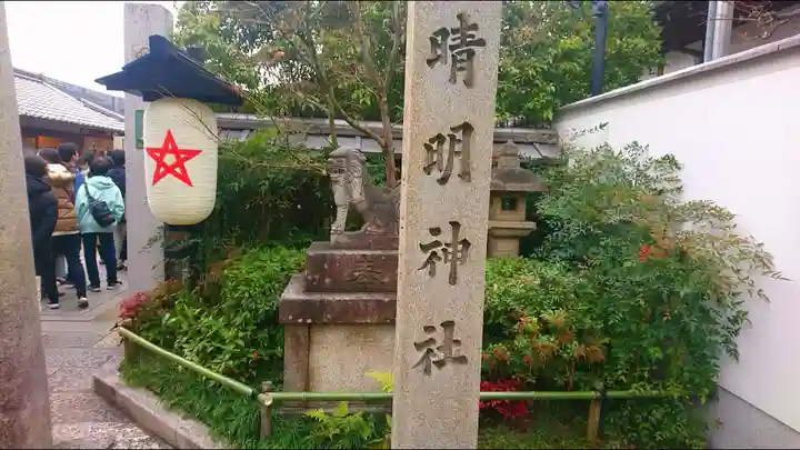 晴明神社のその他建物
