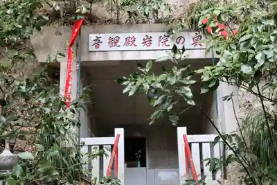 岩殿寺(神奈川県)