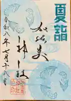 加佐美神社の御朱印