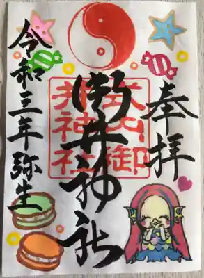 月替わりの御朱印