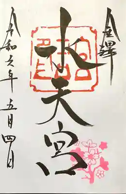 安江八幡宮（金沢水天宮）(石川県)