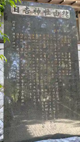 日吉神社(滋賀県)